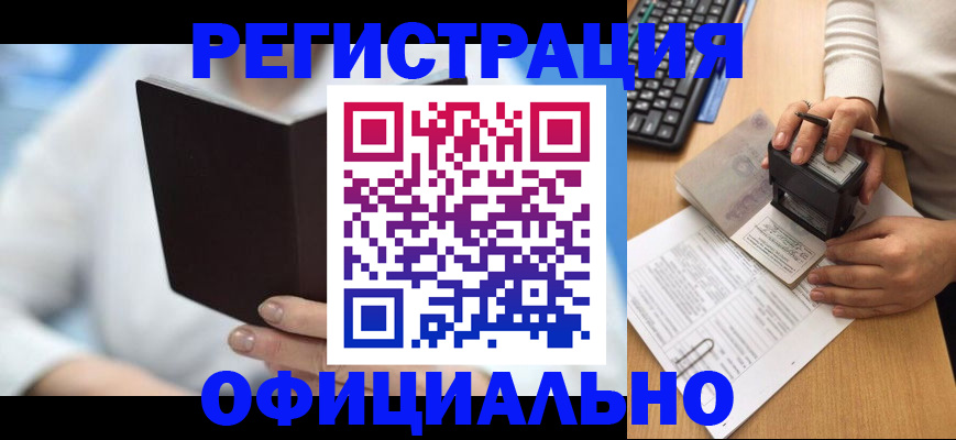 прописка в квартире в Рубцовске